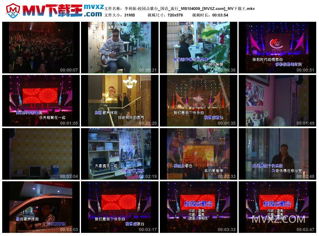 李利依-校园点歌台_国语_流行_MB104009